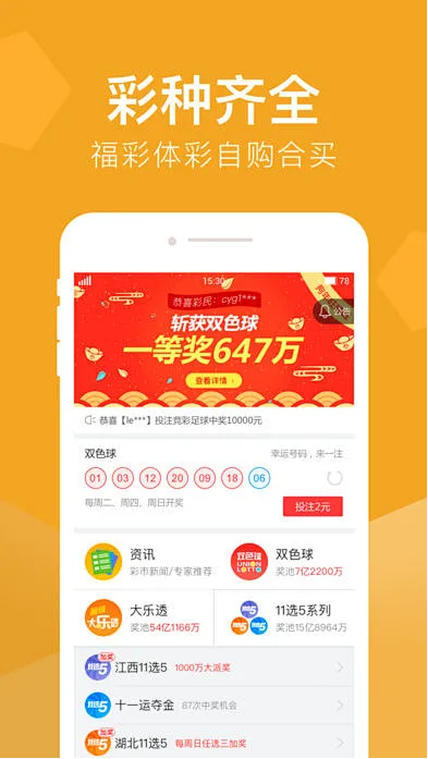 彩吧助手手機版預測工具