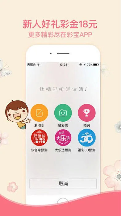 彩寶貝原生APP