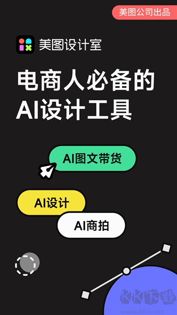 美圖設計室app