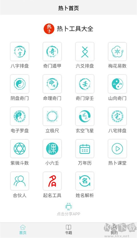 熱卜排盤
