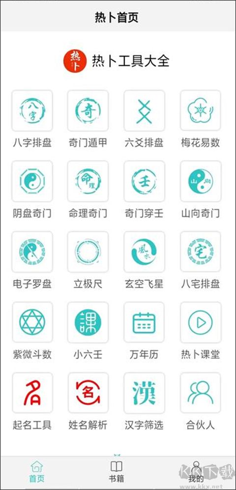 熱卜排盤