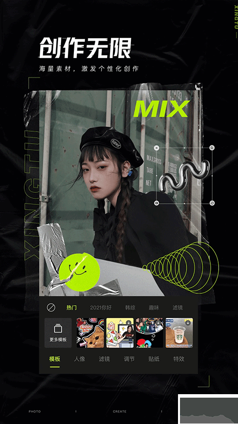 醒圖app