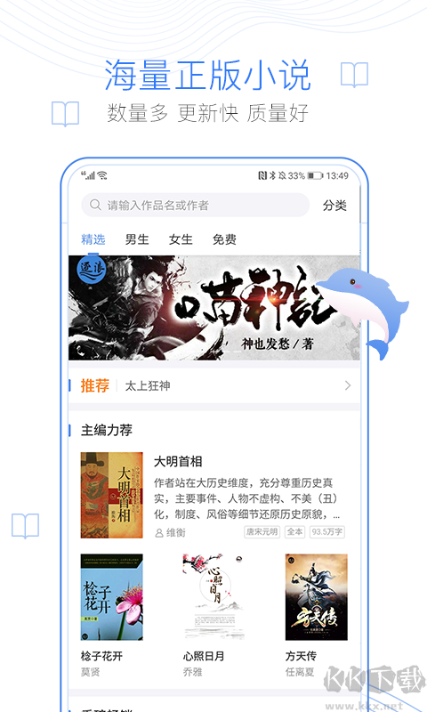 逐浪小說app官方版