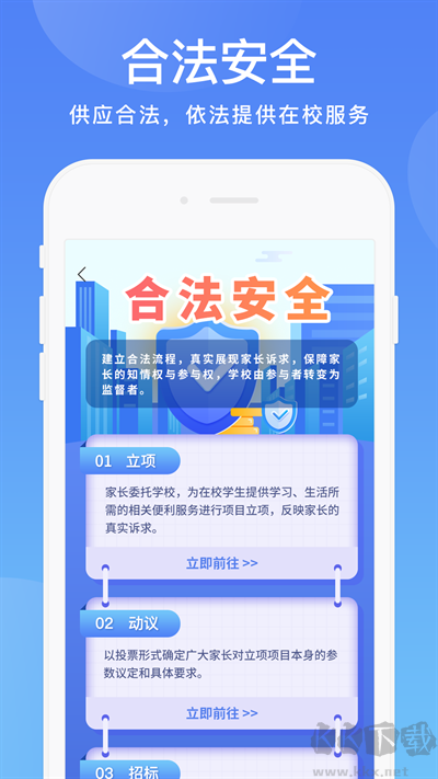 陽光校園手機版
