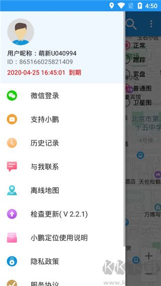 小鵬定位助手