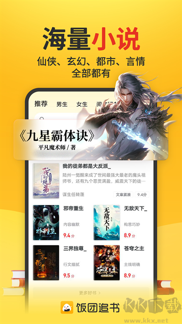 飯團追書免費版