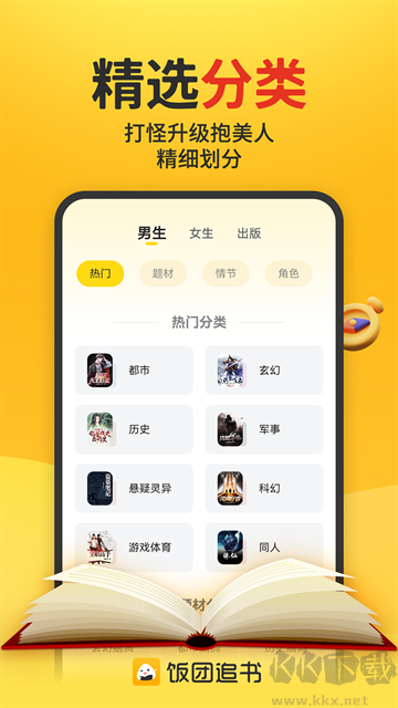 飯團追書免費版