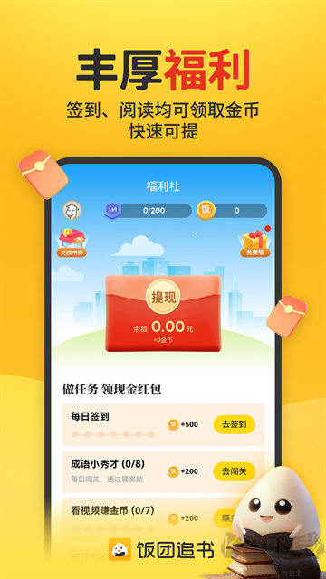 飯團追書免費版