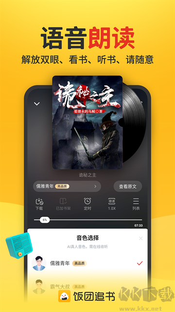 飯團追書免費版