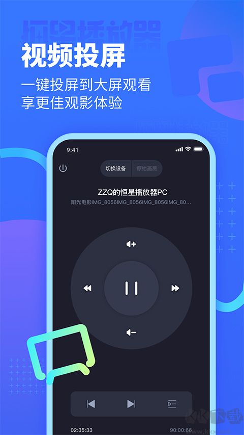 恒星播放器