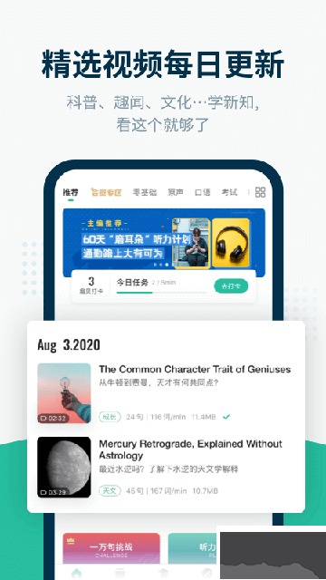 扇貝聽力口語