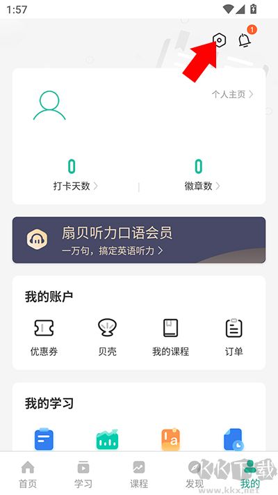 扇貝聽力口語