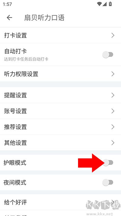 扇貝聽力口語