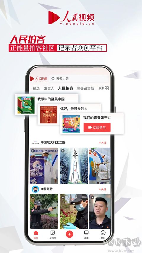 人民視頻