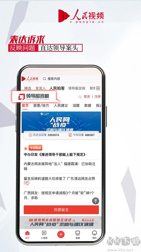 人民視頻