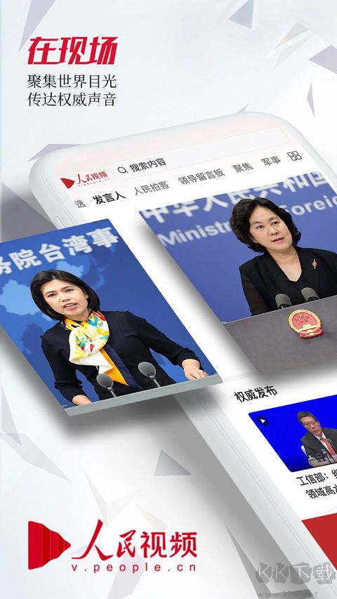人民視頻