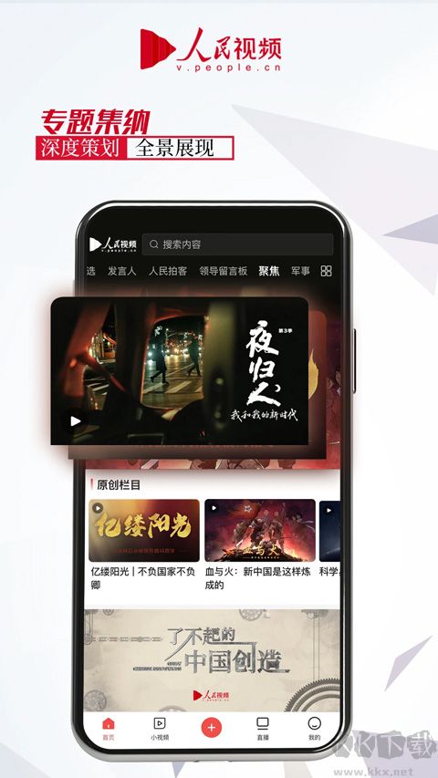 人民視頻