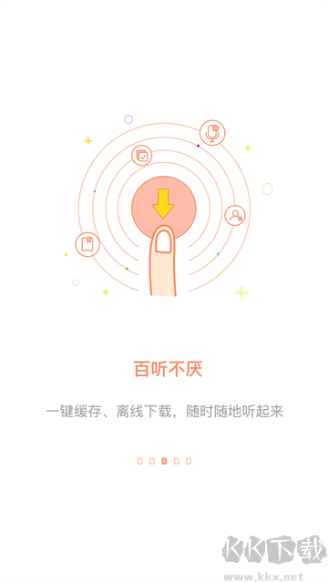 百聽聽書免費版
