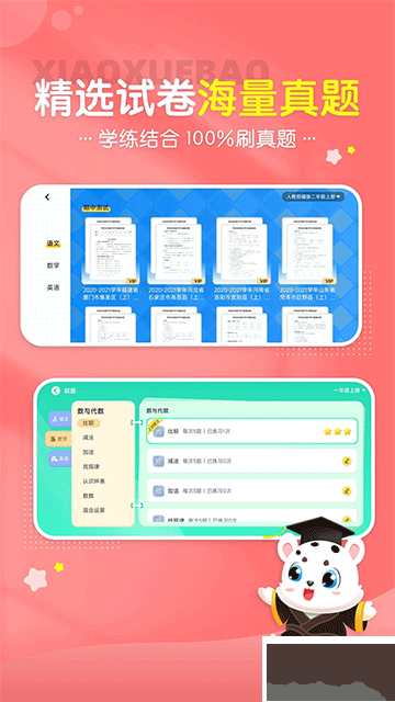 小學寶app