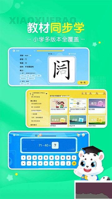 小學寶app