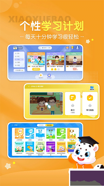 小學寶app