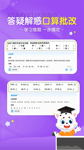 小學寶app