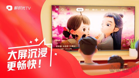 鮮時光電視投屏