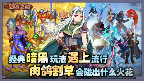 魔法之路