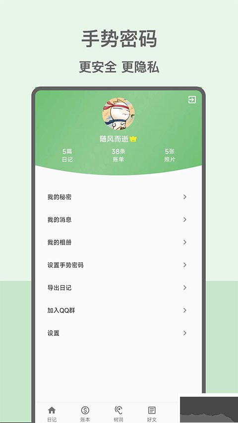 心情日記本