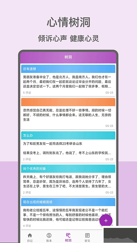 心情日記本
