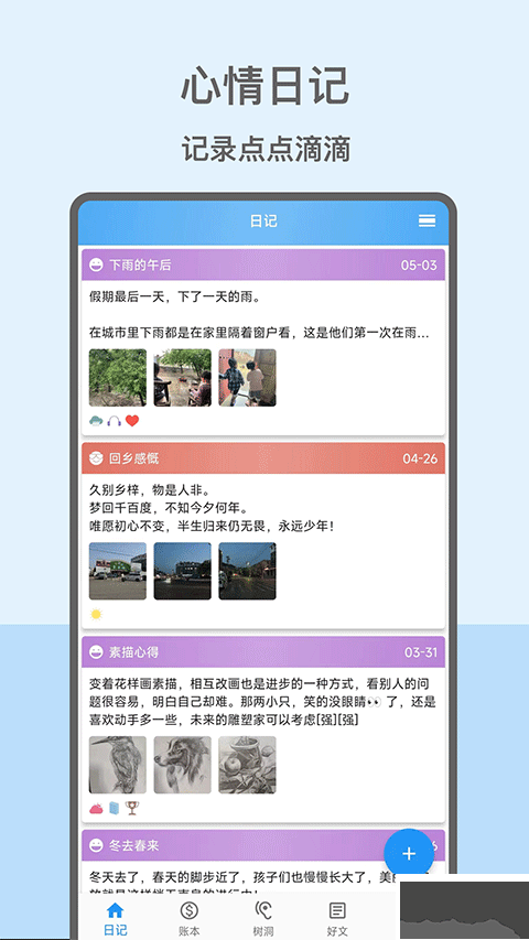 心情日記本