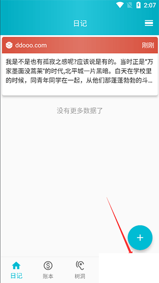 心情日記本