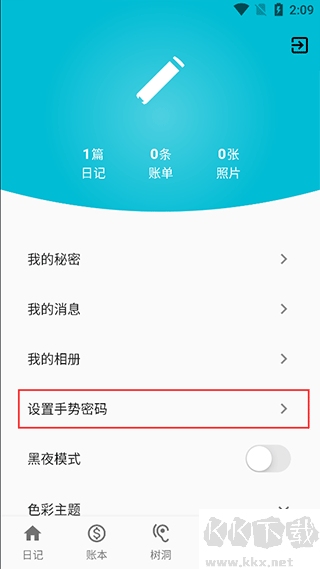 心情日記本