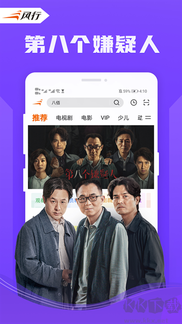 風行視頻手機版