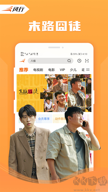 風行視頻手機版