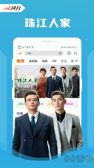 風行視頻手機版