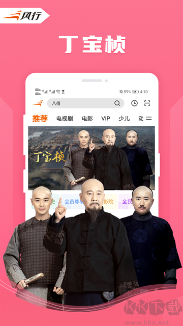 風行視頻手機版