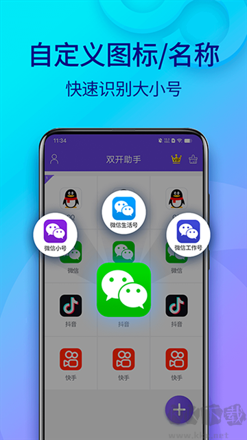 雙開助手手機版