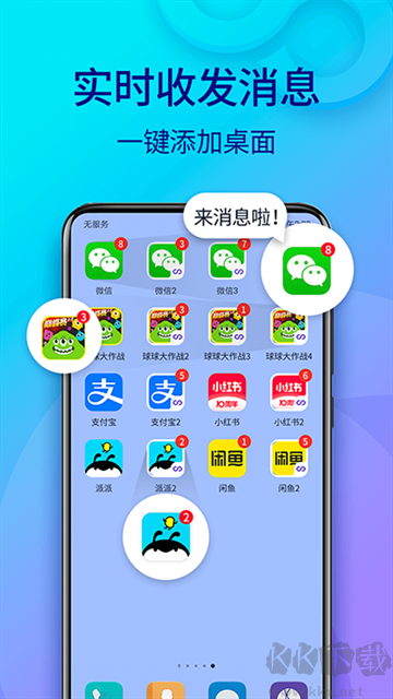 雙開助手手機版