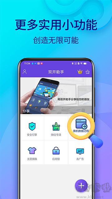 雙開助手手機版