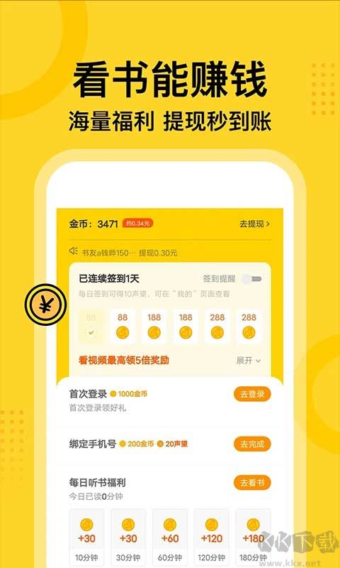 七讀免費小說app