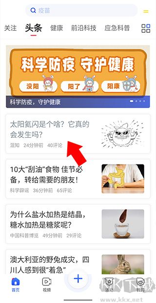 科普中國
