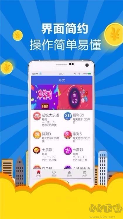 港彩通蘋果版本