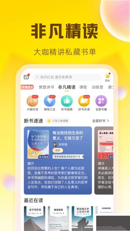 帆書app
