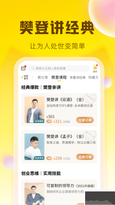 帆書app