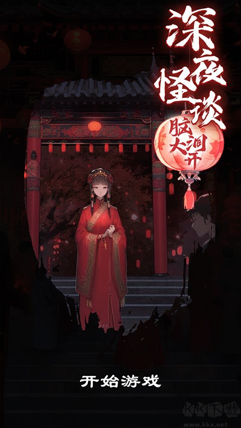 深夜怪談最新版