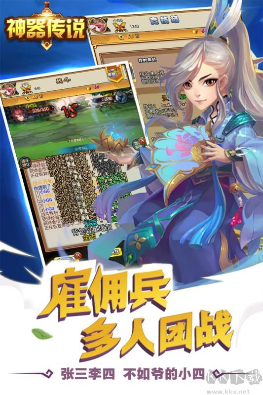 神器傳說