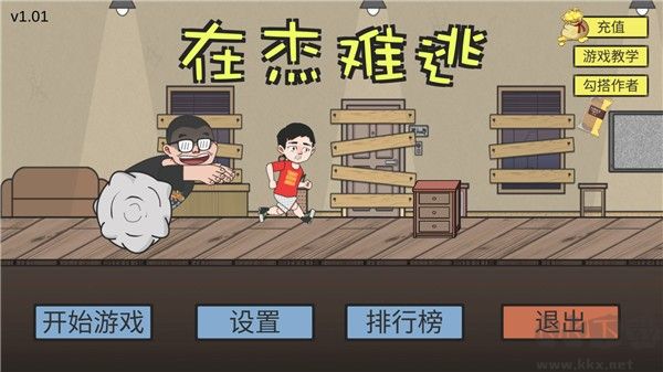 在杰難逃正版