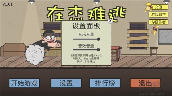 在杰難逃正版