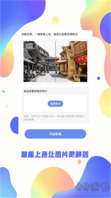 照片恢復大師app